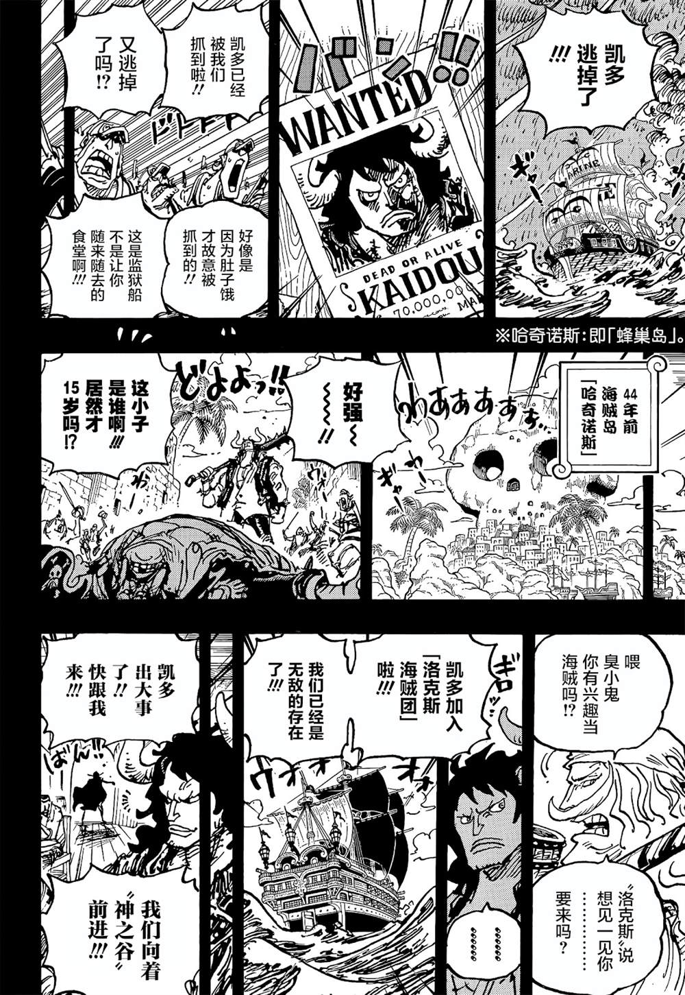 《海贼王》漫画最新章节第1049话 试看版免费下拉式在线观看章节第【4】张图片