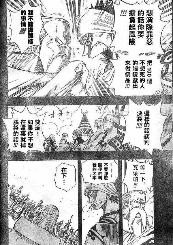 《海贼王》漫画最新章节第28卷免费下拉式在线观看章节第【4】张图片