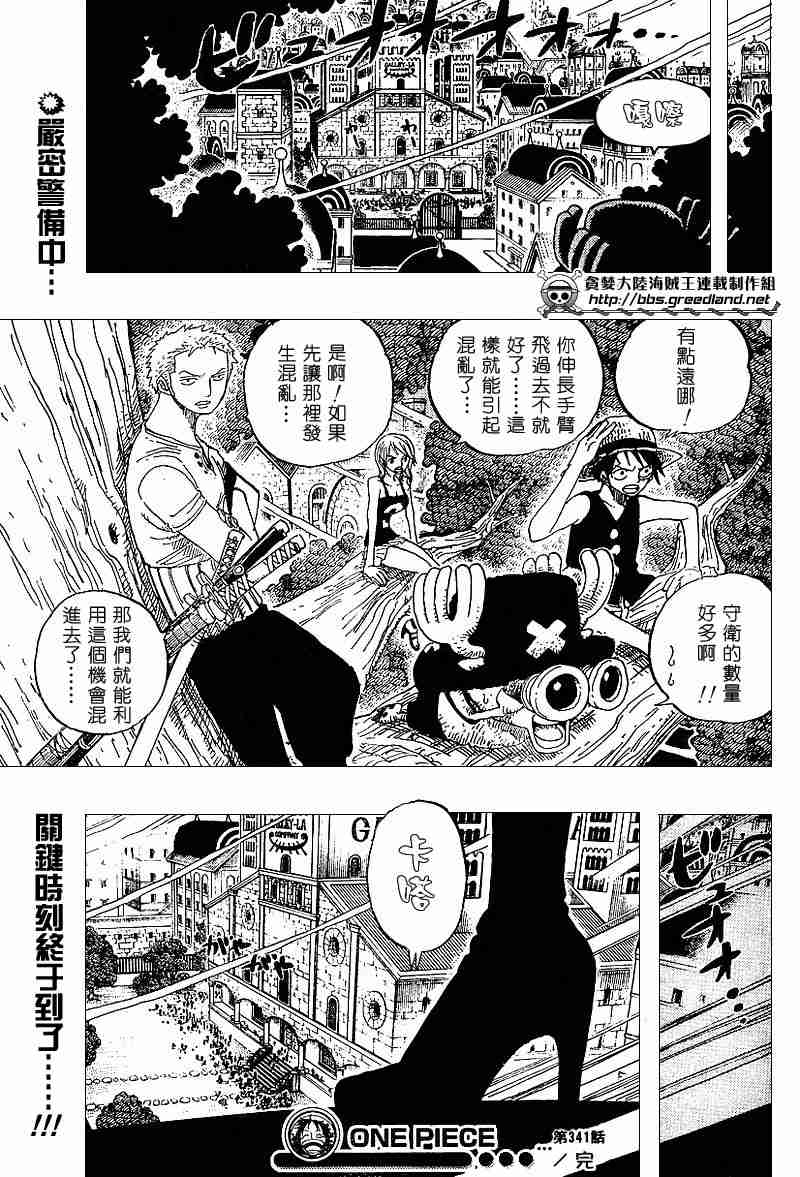 《海贼王》漫画最新章节第341话免费下拉式在线观看章节第【20】张图片