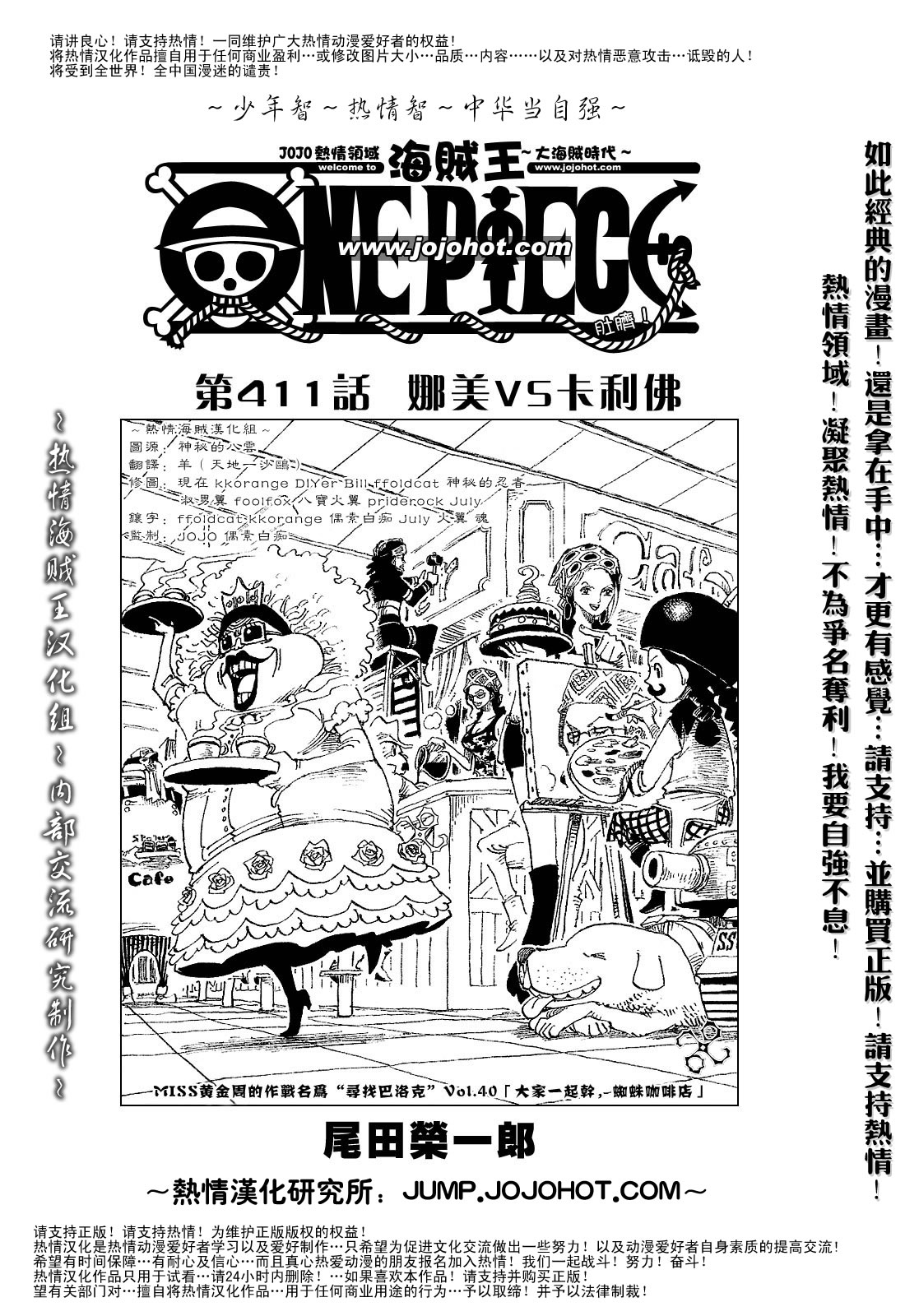 《海贼王》漫画最新章节第411话免费下拉式在线观看章节第【2】张图片