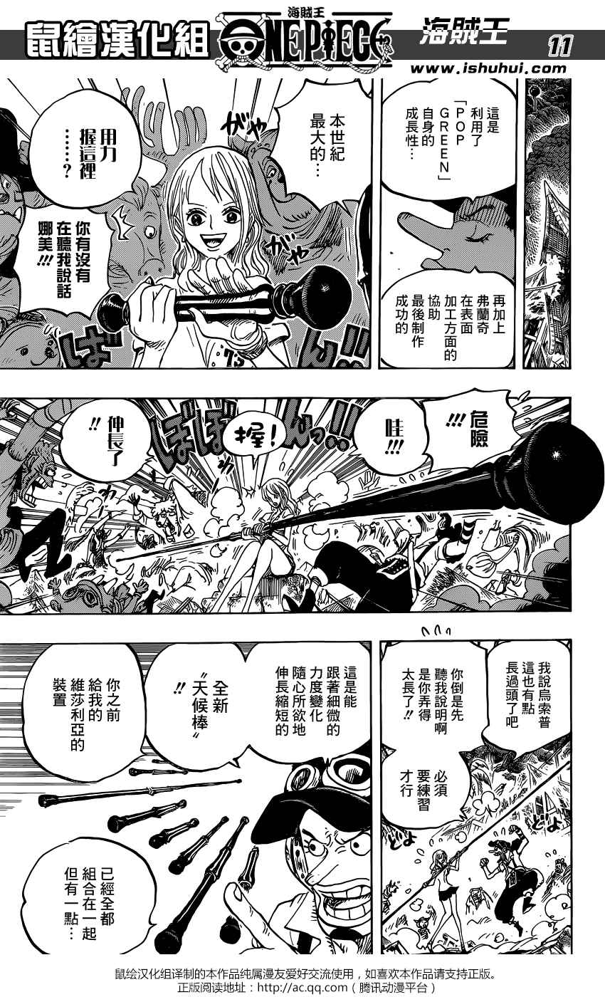 《海贼王》漫画最新章节第822话免费下拉式在线观看章节第【11】张图片