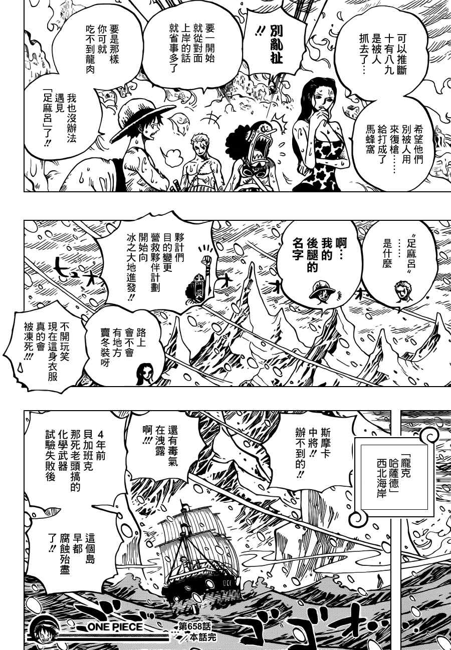 《海贼王》漫画最新章节第658话免费下拉式在线观看章节第【18】张图片