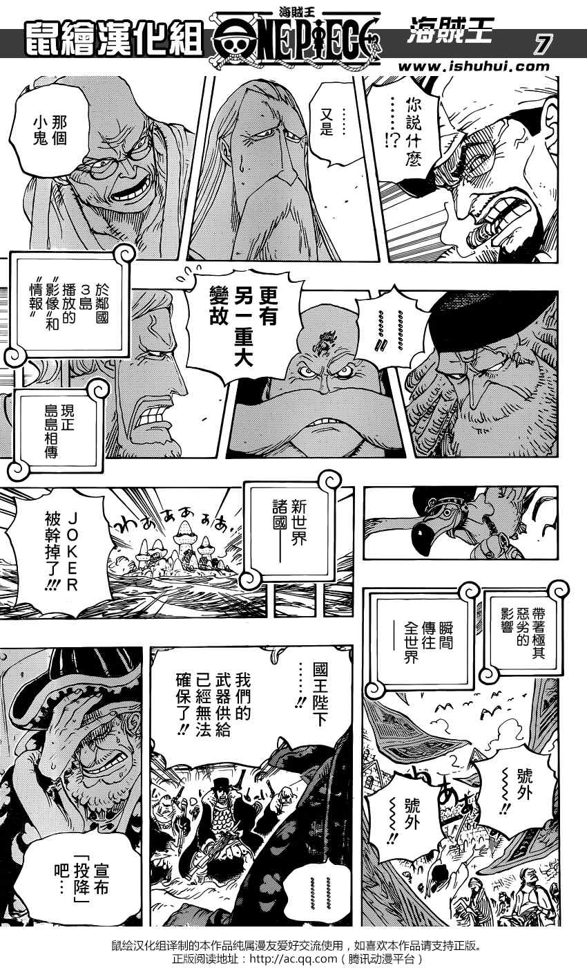 《海贼王》漫画最新章节第793话免费下拉式在线观看章节第【6】张图片