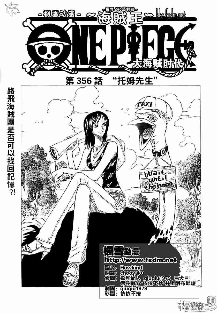 《海贼王》漫画最新章节第356话免费下拉式在线观看章节第【1】张图片