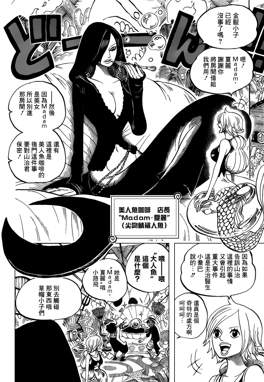 《海贼王》漫画最新章节第610话免费下拉式在线观看章节第【7】张图片