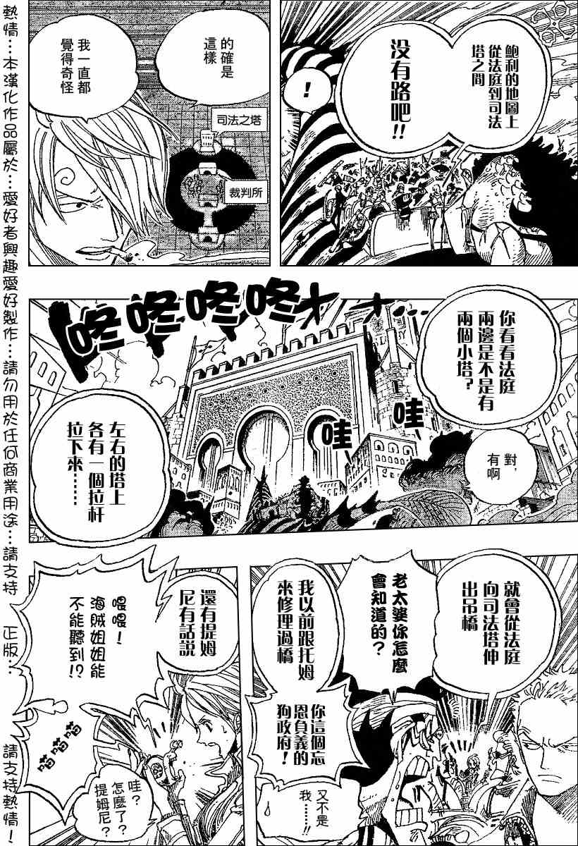 《海贼王》漫画最新章节第384话免费下拉式在线观看章节第【13】张图片