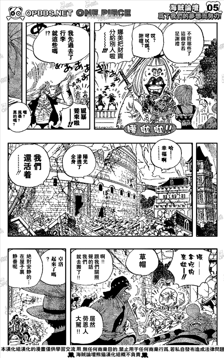 《海贼王》漫画最新章节第486话免费下拉式在线观看章节第【6】张图片