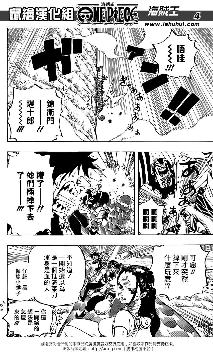 《海贼王》漫画最新章节第804话免费下拉式在线观看章节第【4】张图片