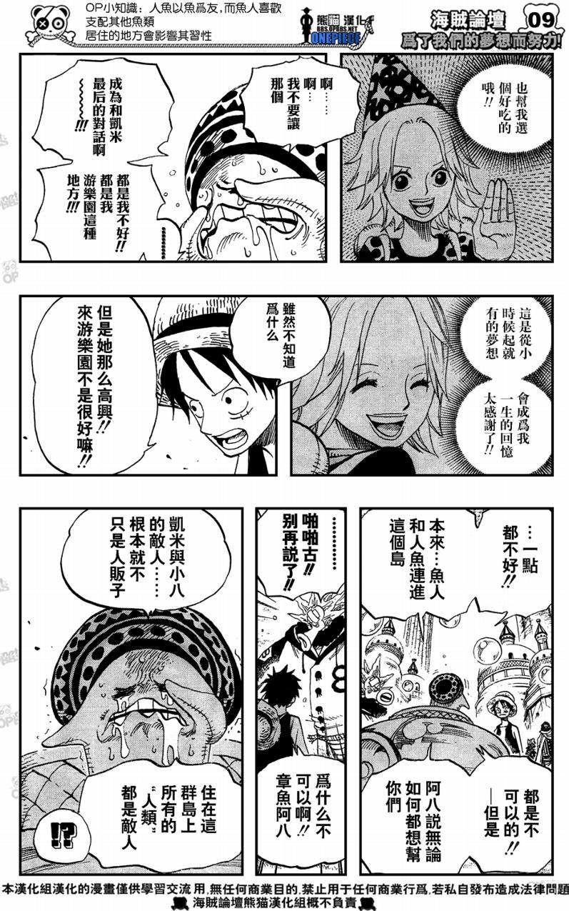 《海贼王》漫画最新章节第500话免费下拉式在线观看章节第【9】张图片