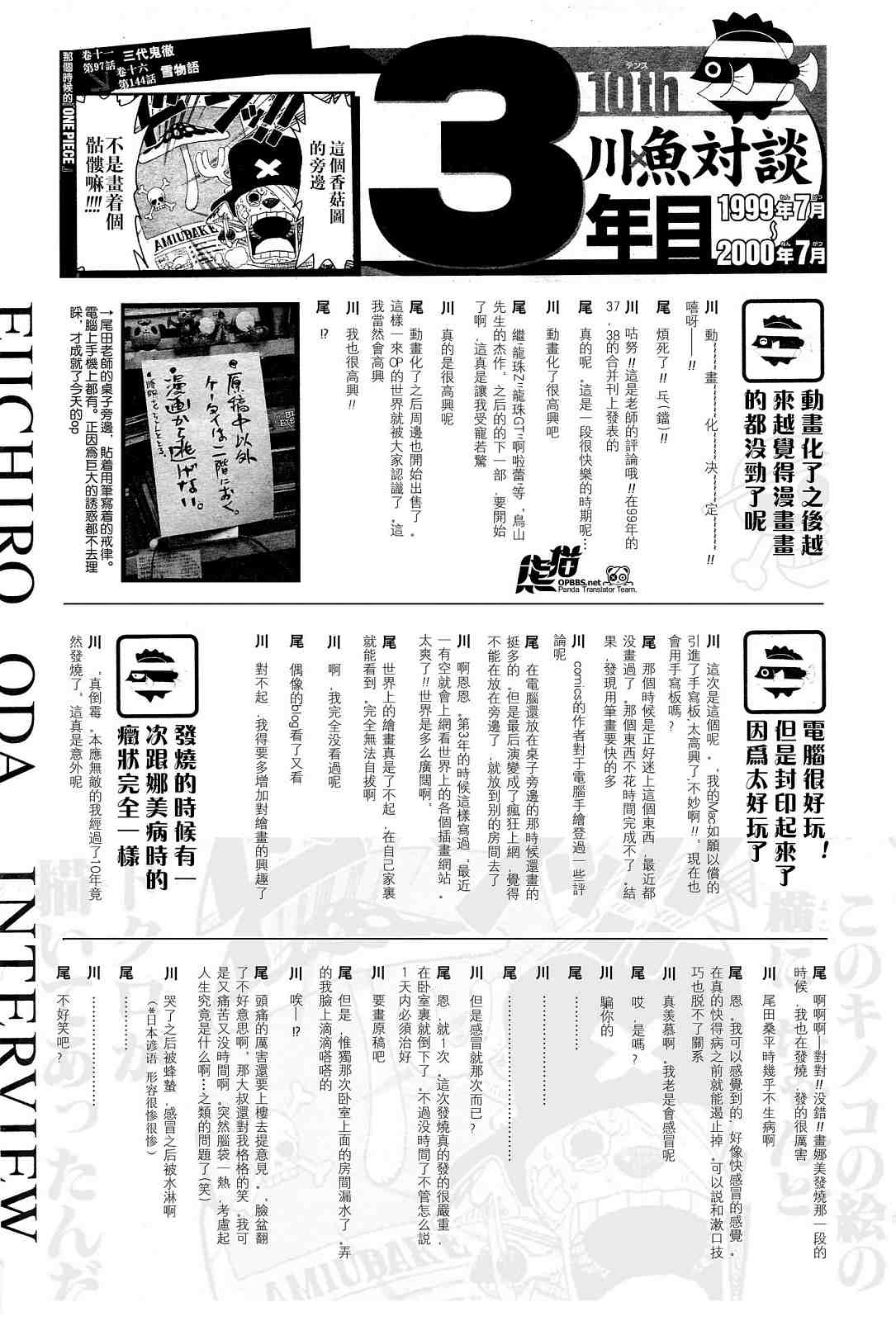 《海贼王》漫画最新章节外传：第7话  10周年增刊完全版免费下拉式在线观看章节第【35】张图片