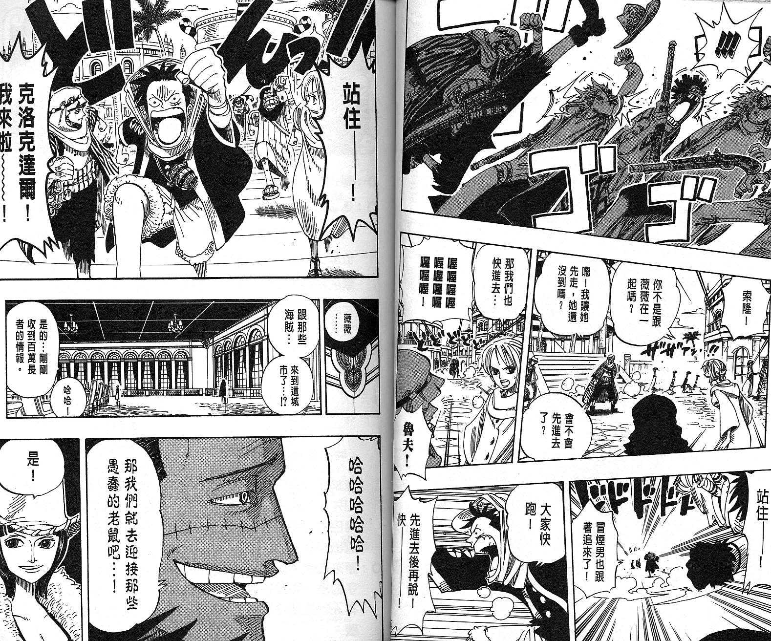 《海贼王》漫画最新章节第19卷免费下拉式在线观看章节第【23】张图片