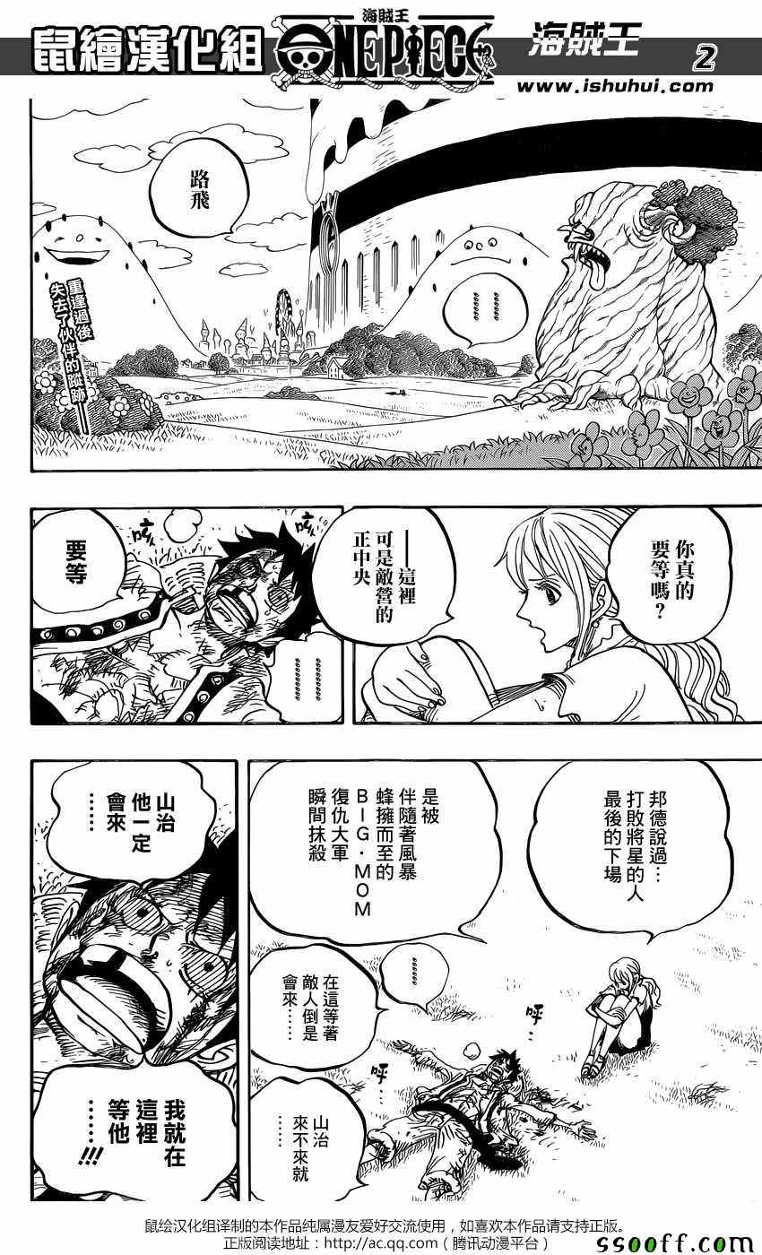 《海贼王》漫画最新章节第845话免费下拉式在线观看章节第【2】张图片