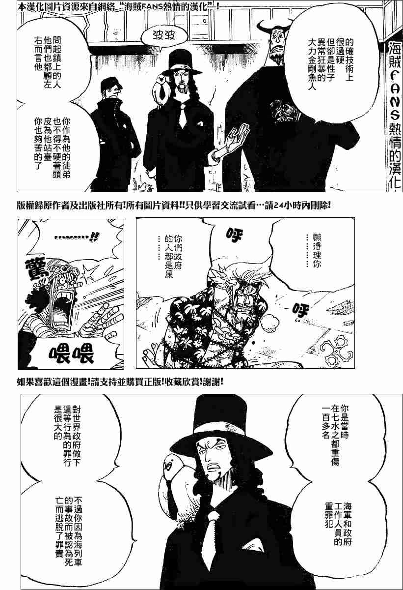 《海贼王》漫画最新章节第358话免费下拉式在线观看章节第【12】张图片