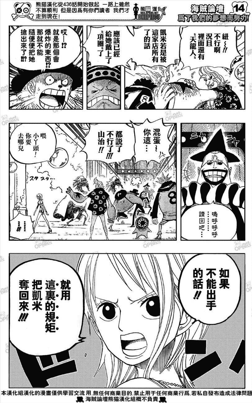 《海贼王》漫画最新章节第501话免费下拉式在线观看章节第【13】张图片