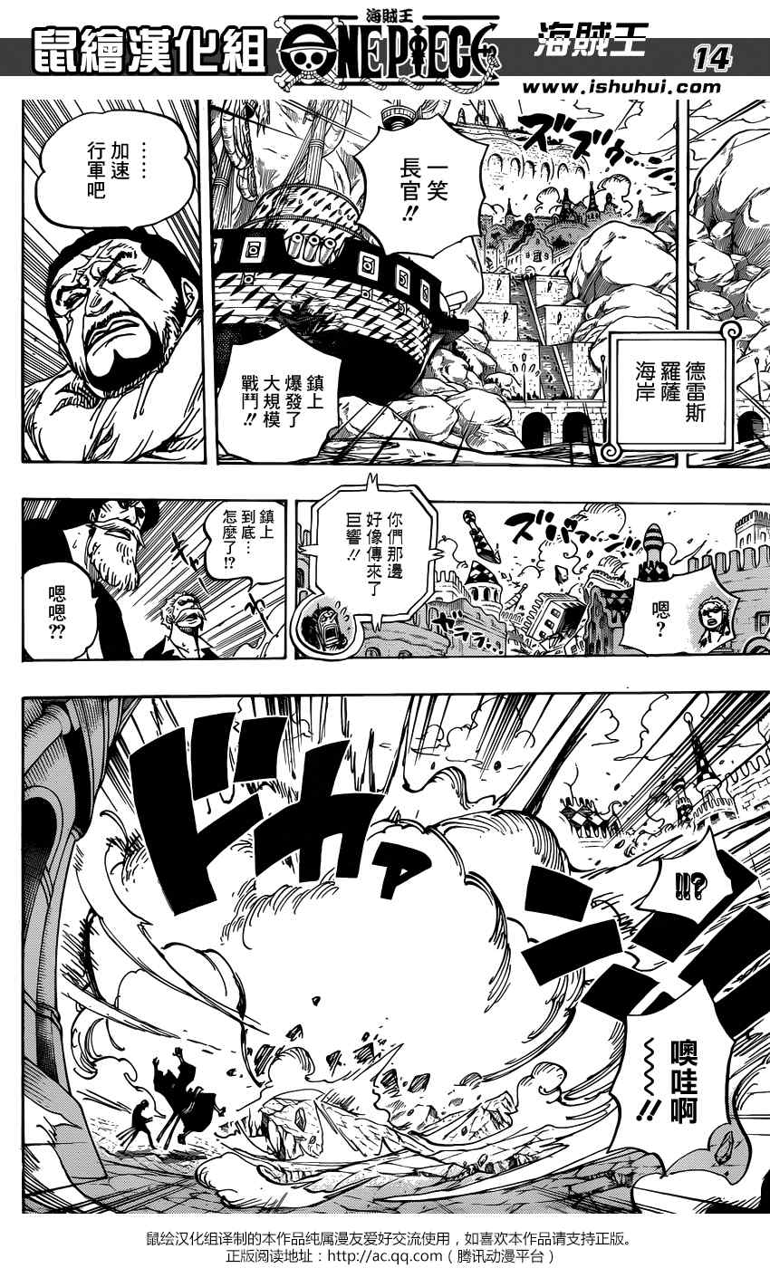 《海贼王》漫画最新章节第729话免费下拉式在线观看章节第【14】张图片