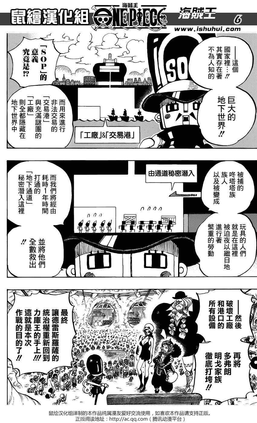 《海贼王》漫画最新章节第731话免费下拉式在线观看章节第【6】张图片