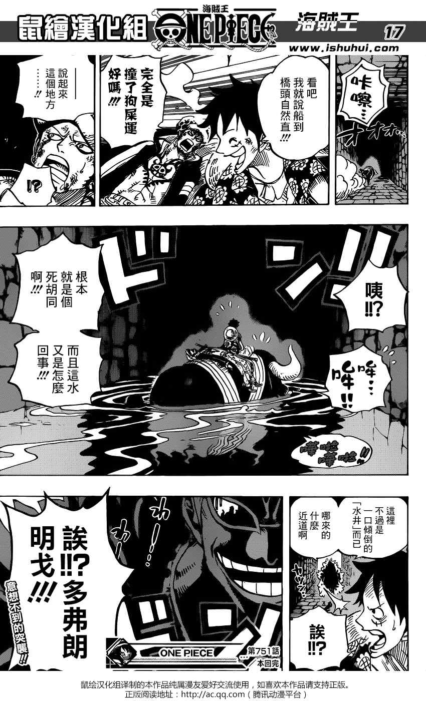 《海贼王》漫画最新章节第751话免费下拉式在线观看章节第【15】张图片