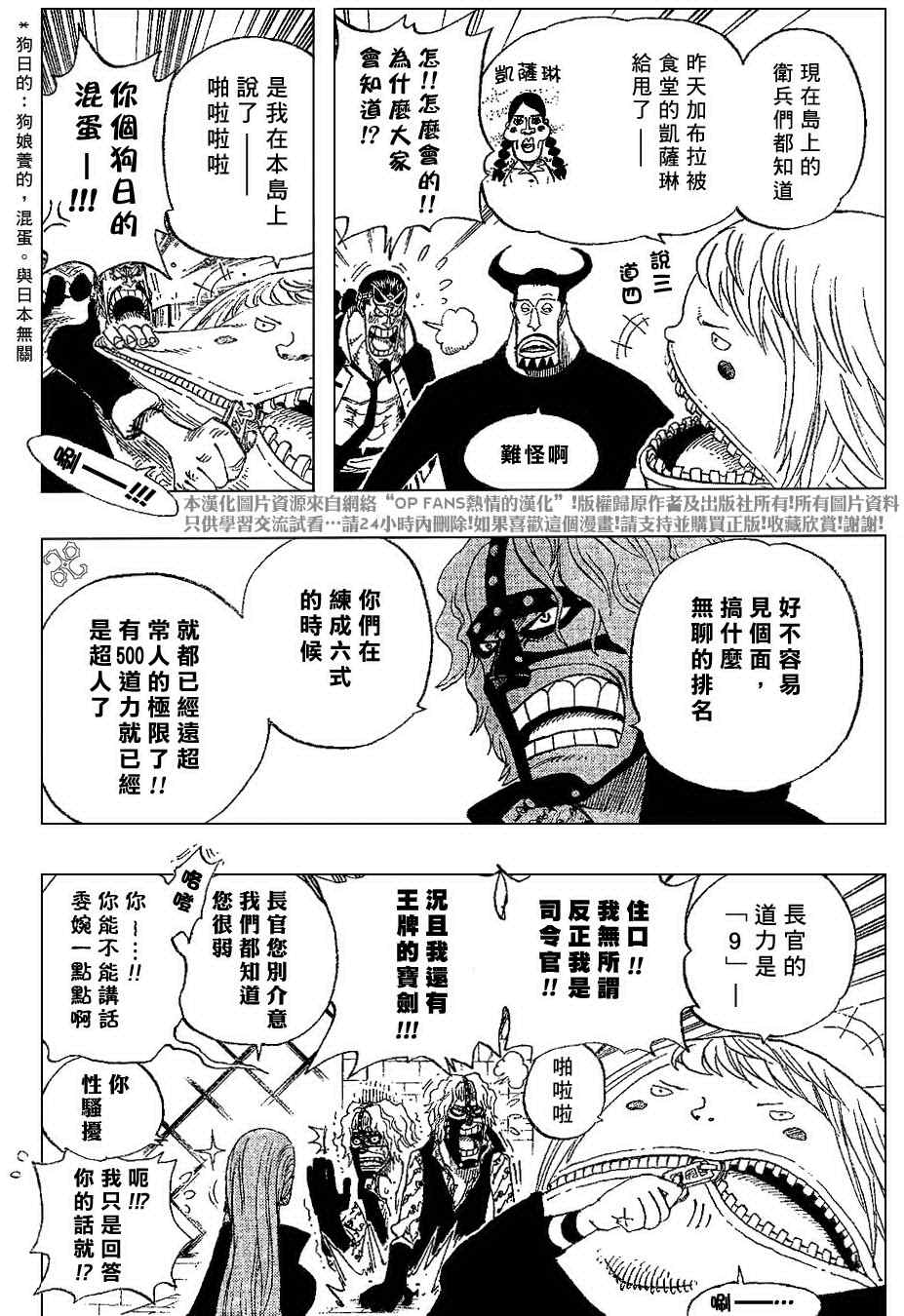 《海贼王》漫画最新章节第379话免费下拉式在线观看章节第【11】张图片