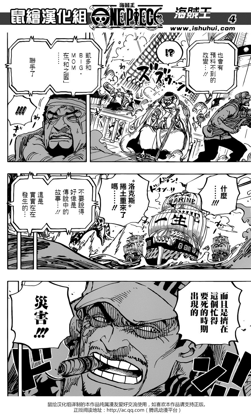 《海贼王》漫画最新章节第957话免费下拉式在线观看章节第【5】张图片