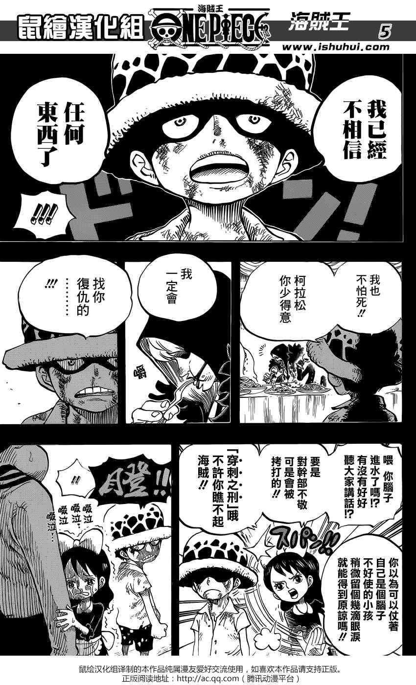 《海贼王》漫画最新章节第762话免费下拉式在线观看章节第【4】张图片