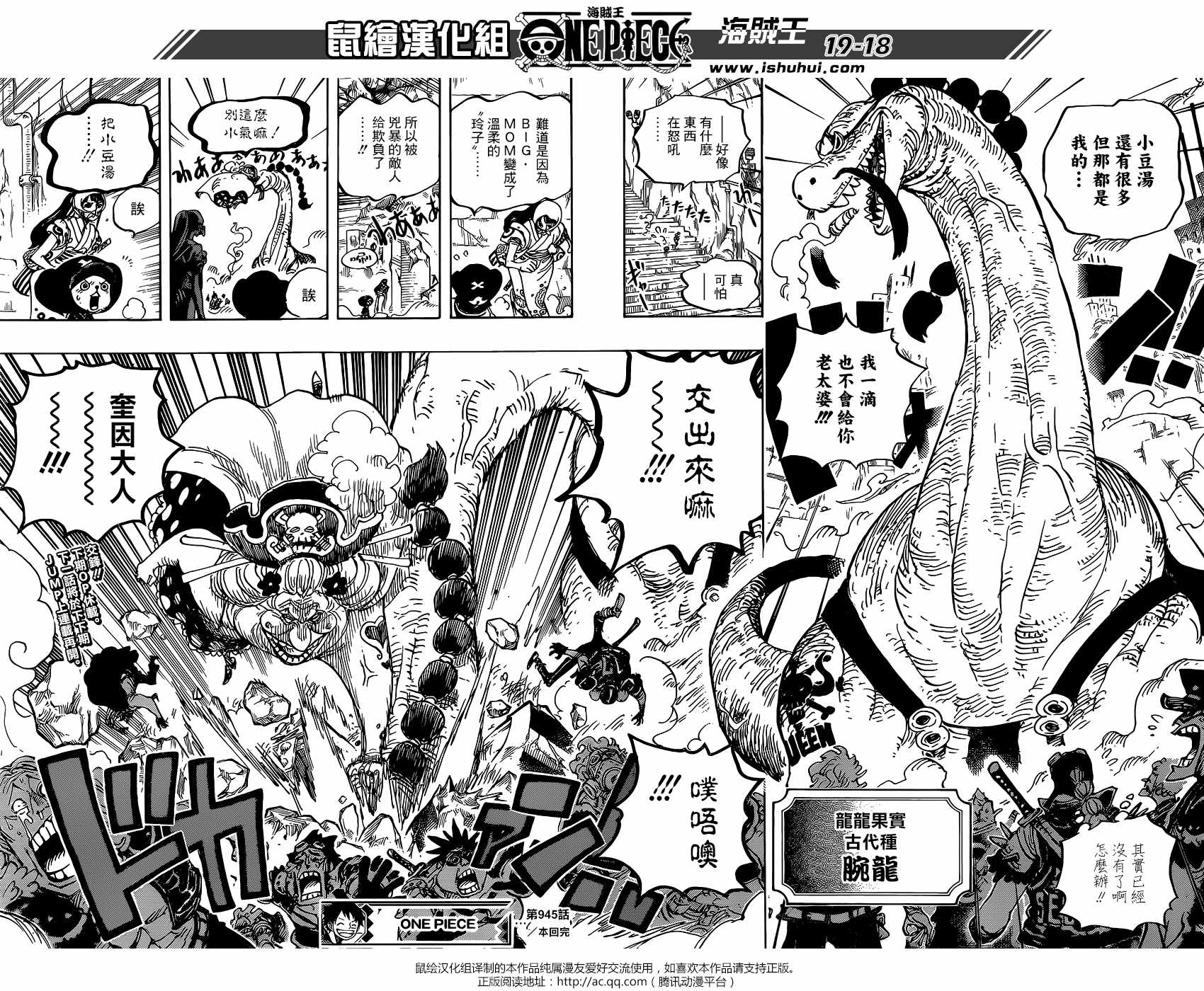 《海贼王》漫画最新章节第945话免费下拉式在线观看章节第【18】张图片