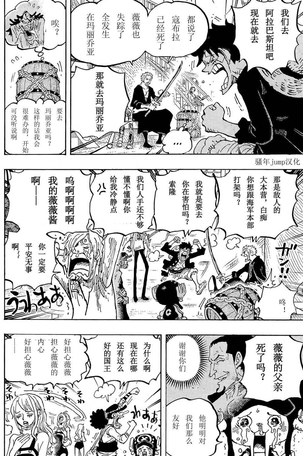 《海贼王》漫画最新章节第1060话 路飞的梦想（野生版）免费下拉式在线观看章节第【4】张图片