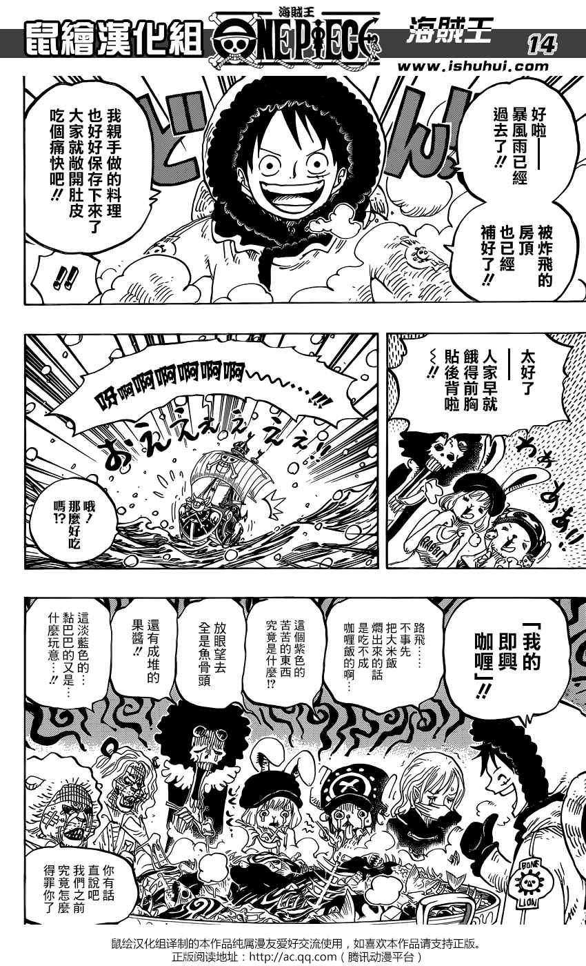 《海贼王》漫画最新章节第824话免费下拉式在线观看章节第【12】张图片