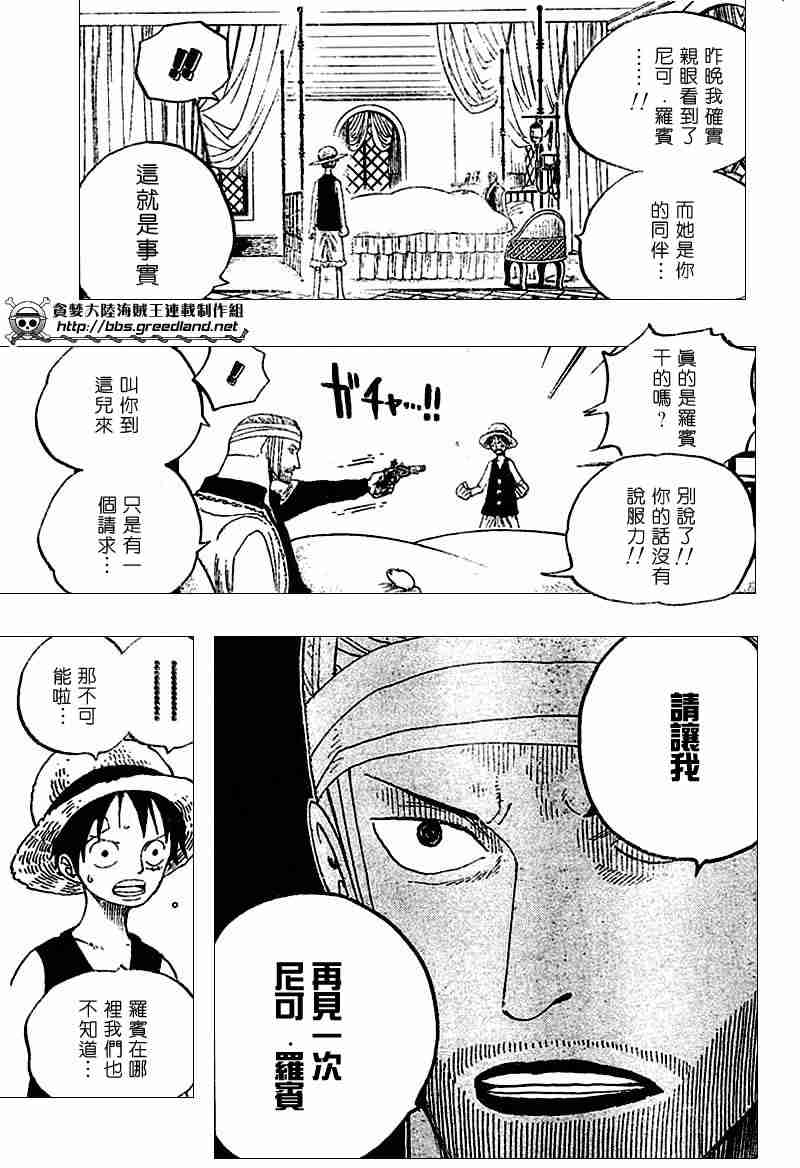 《海贼王》漫画最新章节第339话免费下拉式在线观看章节第【10】张图片