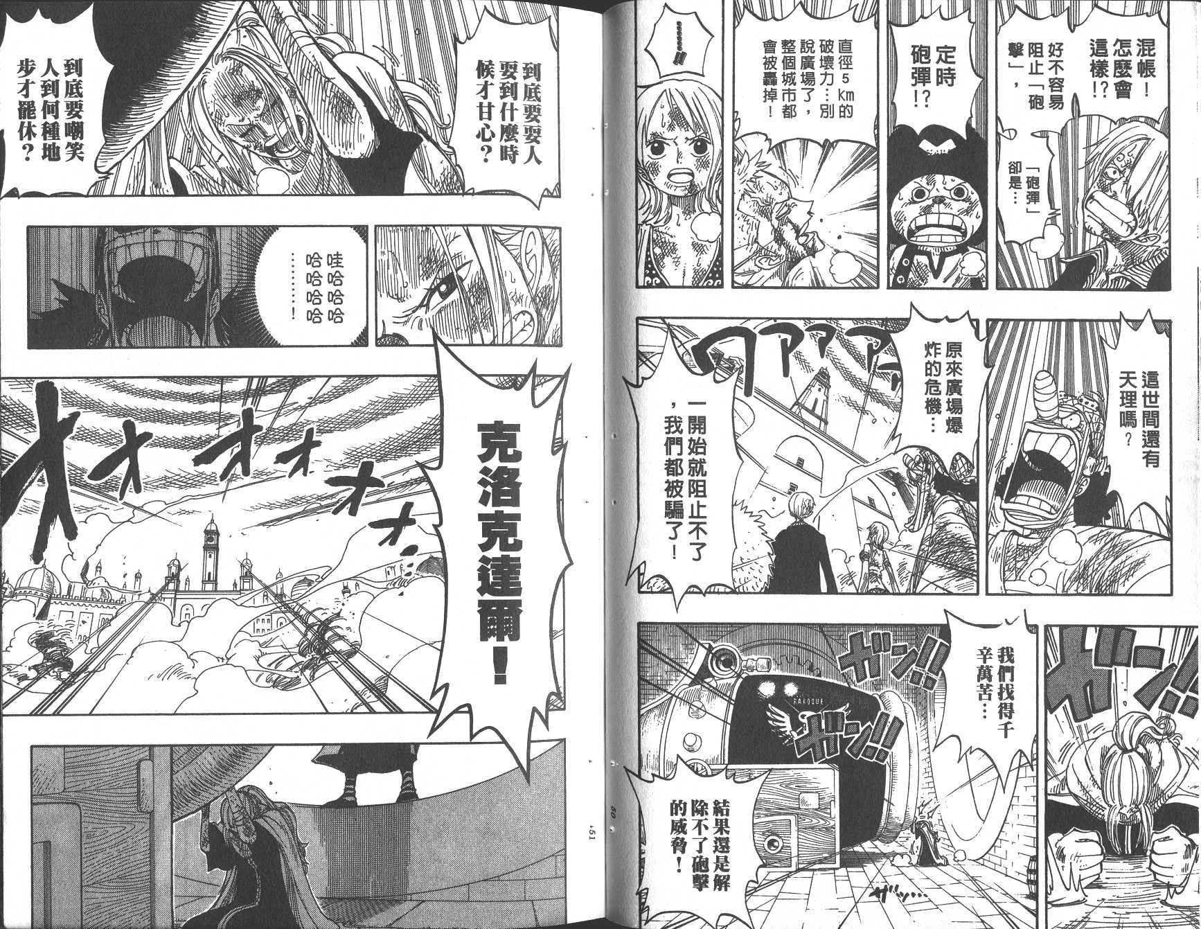 《海贼王》漫画最新章节第23卷免费下拉式在线观看章节第【26】张图片