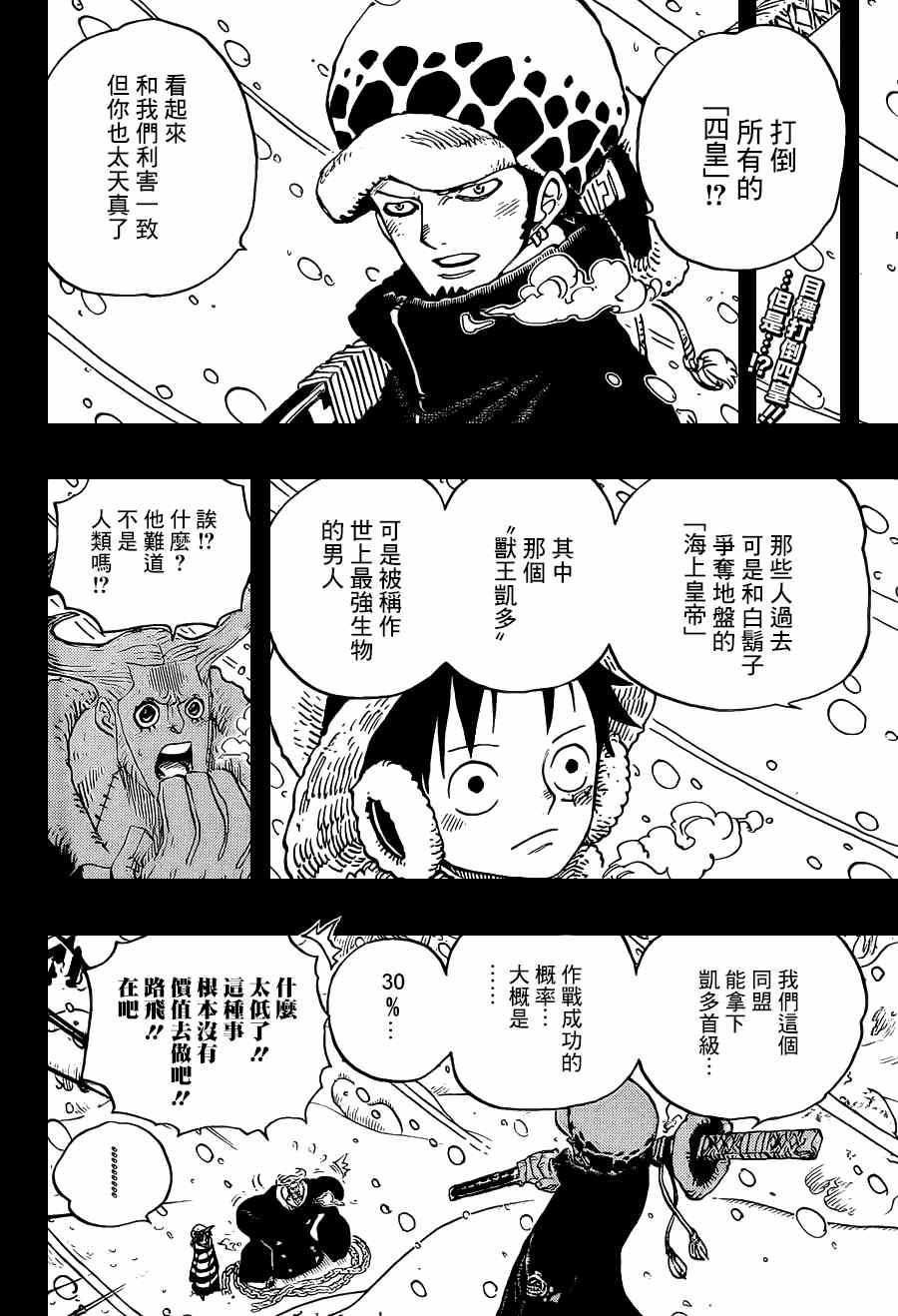 《海贼王》漫画最新章节第697话免费下拉式在线观看章节第【2】张图片