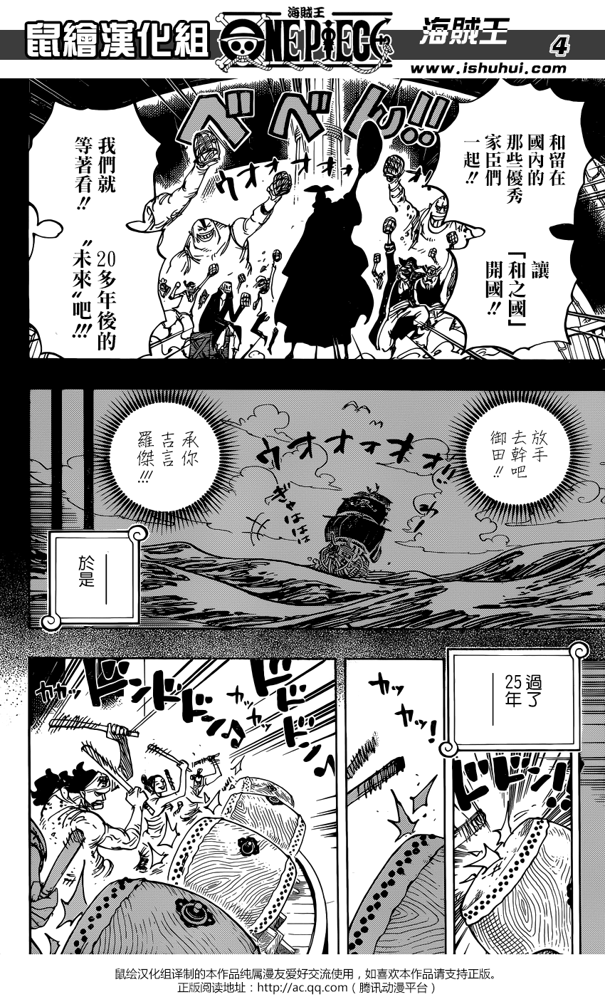 《海贼王》漫画最新章节第958话免费下拉式在线观看章节第【5】张图片