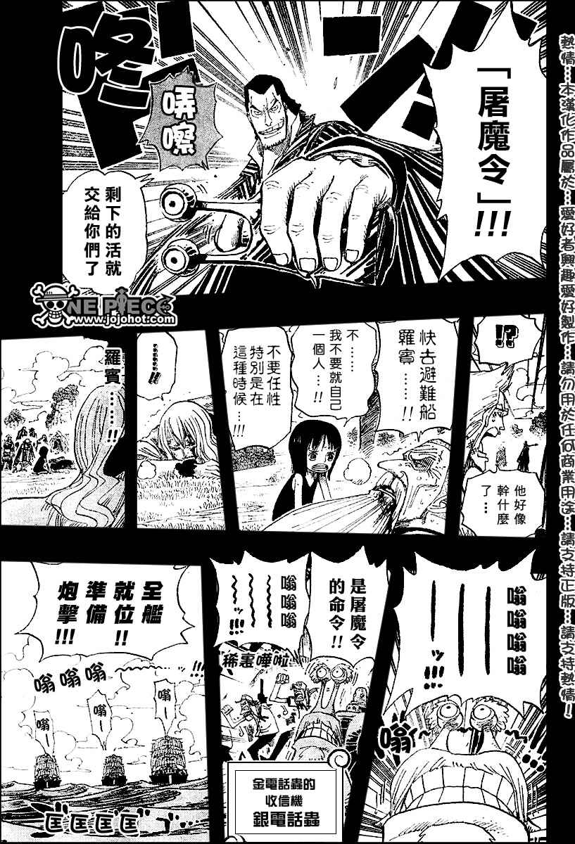 《海贼王》漫画最新章节第395话免费下拉式在线观看章节第【11】张图片