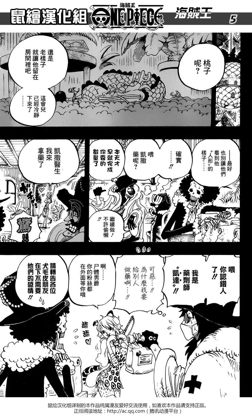 《海贼王》漫画最新章节第812话免费下拉式在线观看章节第【5】张图片