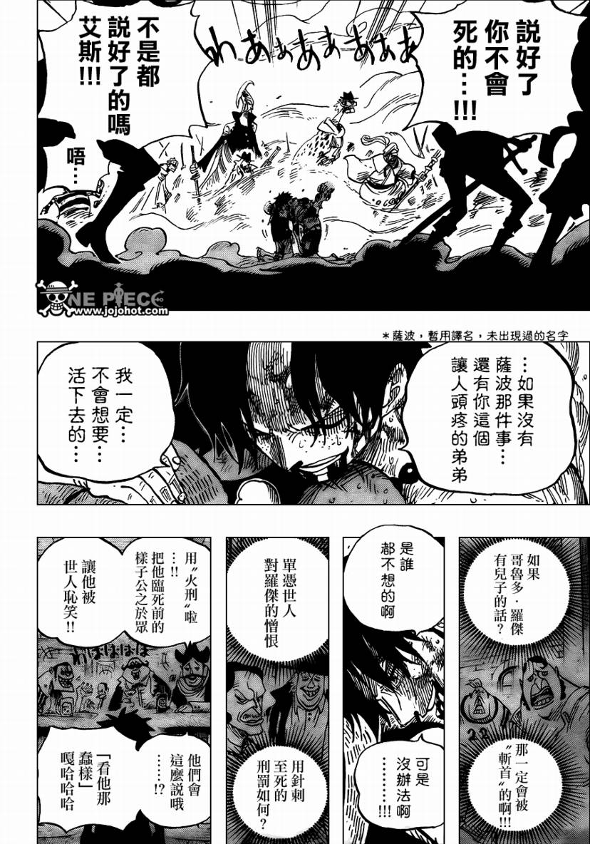 《海贼王》漫画最新章节第574话免费下拉式在线观看章节第【10】张图片