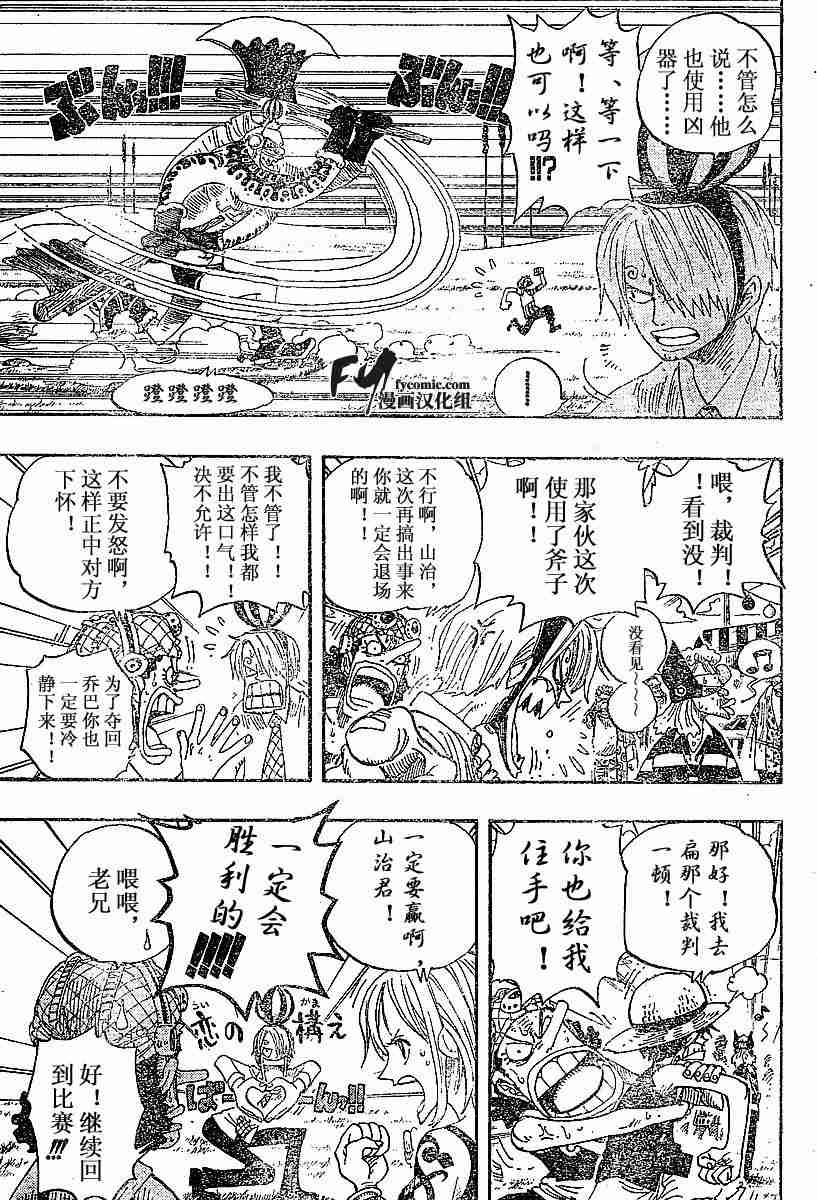 《海贼王》漫画最新章节第311话免费下拉式在线观看章节第【7】张图片