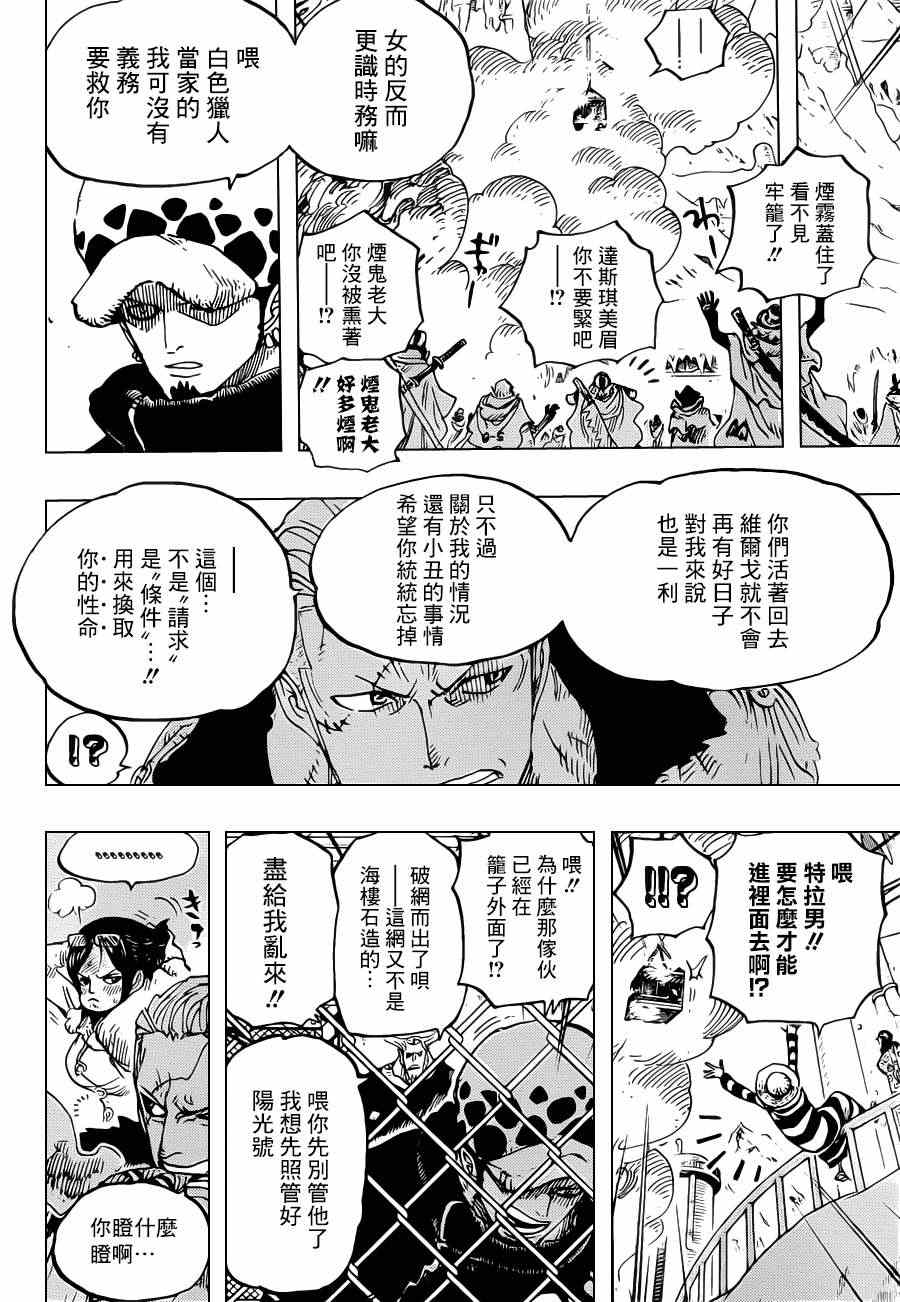 《海贼王》漫画最新章节第677话免费下拉式在线观看章节第【11】张图片