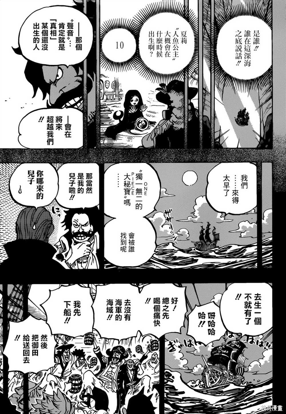 《海贼王》漫画最新章节第968话 御田归来免费下拉式在线观看章节第【5】张图片