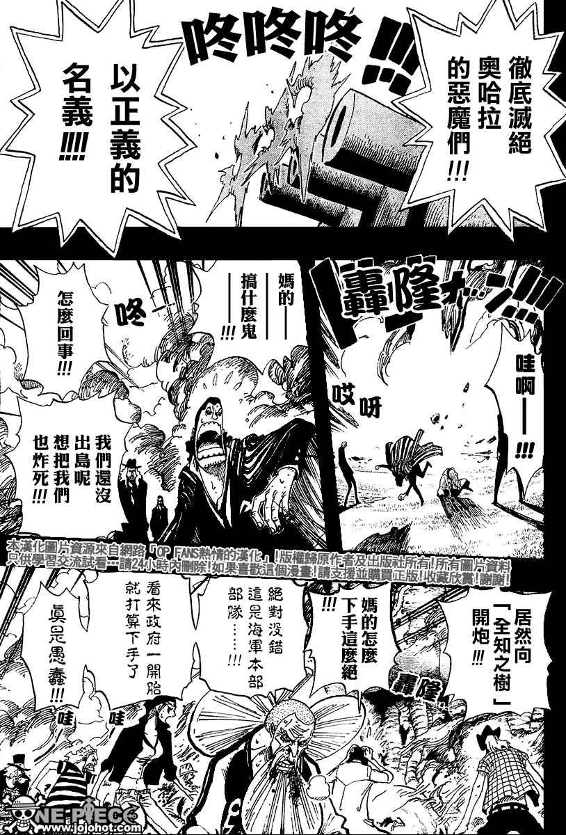 《海贼王》漫画最新章节第396话免费下拉式在线观看章节第【4】张图片