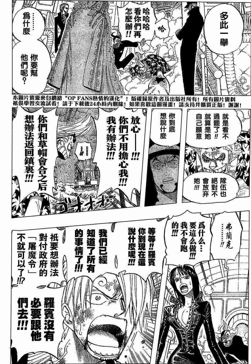 《海贼王》漫画最新章节第374话免费下拉式在线观看章节第【12】张图片