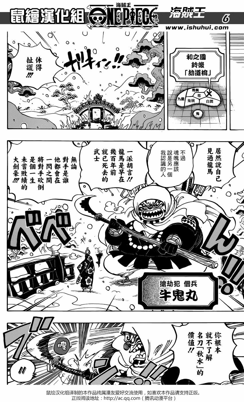 《海贼王》漫画最新章节第937话免费下拉式在线观看章节第【6】张图片