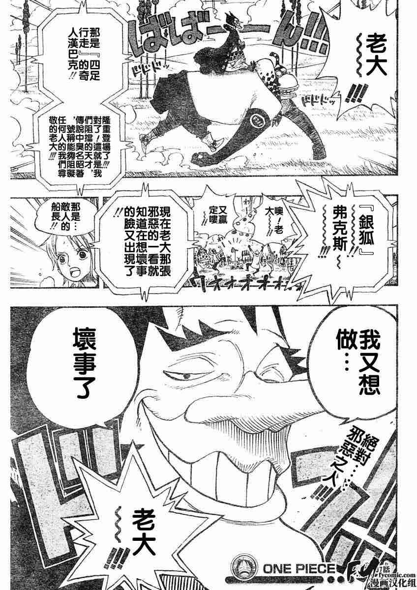 《海贼王》漫画最新章节第307话免费下拉式在线观看章节第【19】张图片