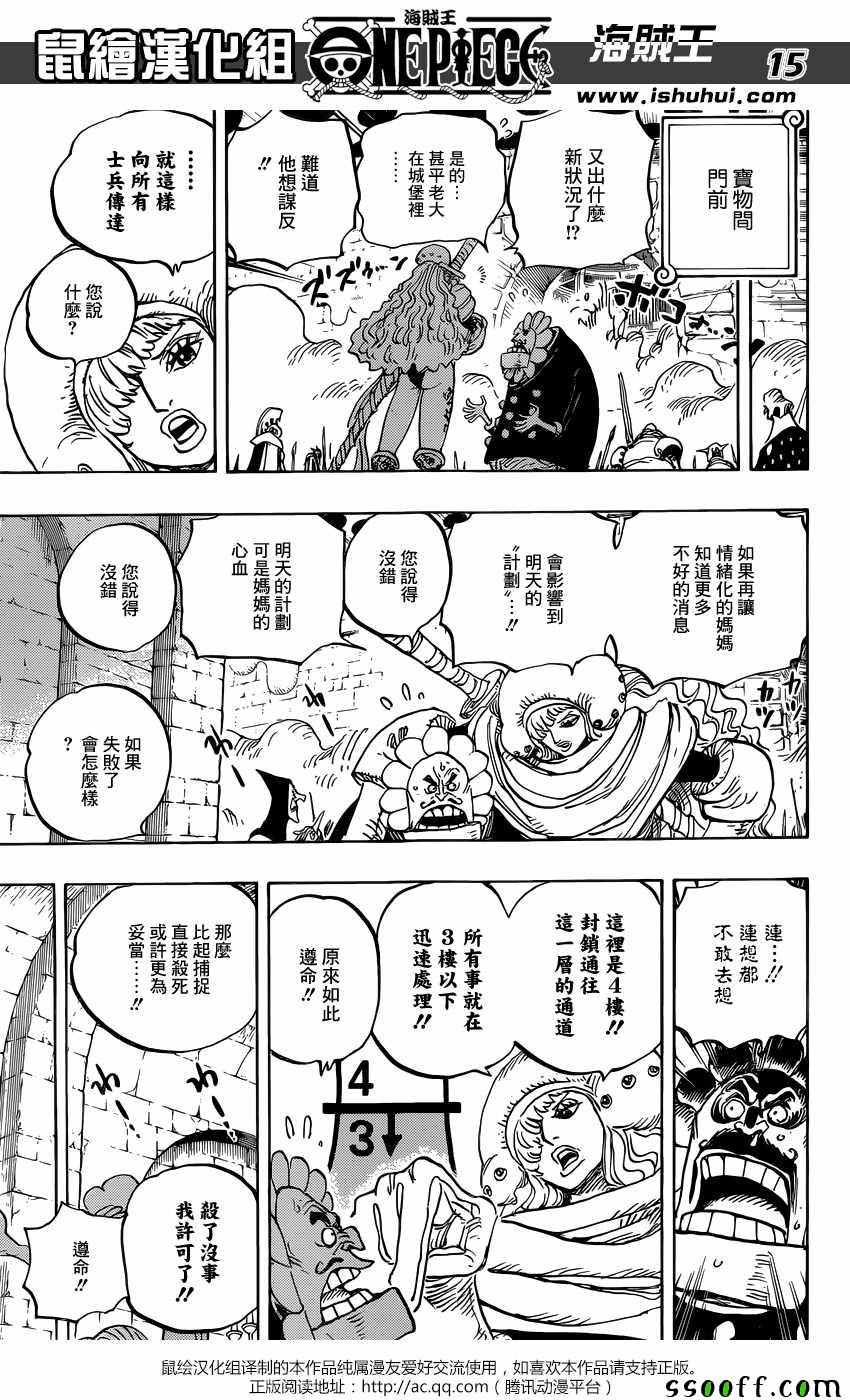 《海贼王》漫画最新章节第852话免费下拉式在线观看章节第【15】张图片