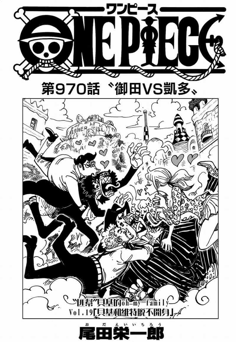 《海贼王》漫画最新章节第970话 御田VS凯多免费下拉式在线观看章节第【1】张图片