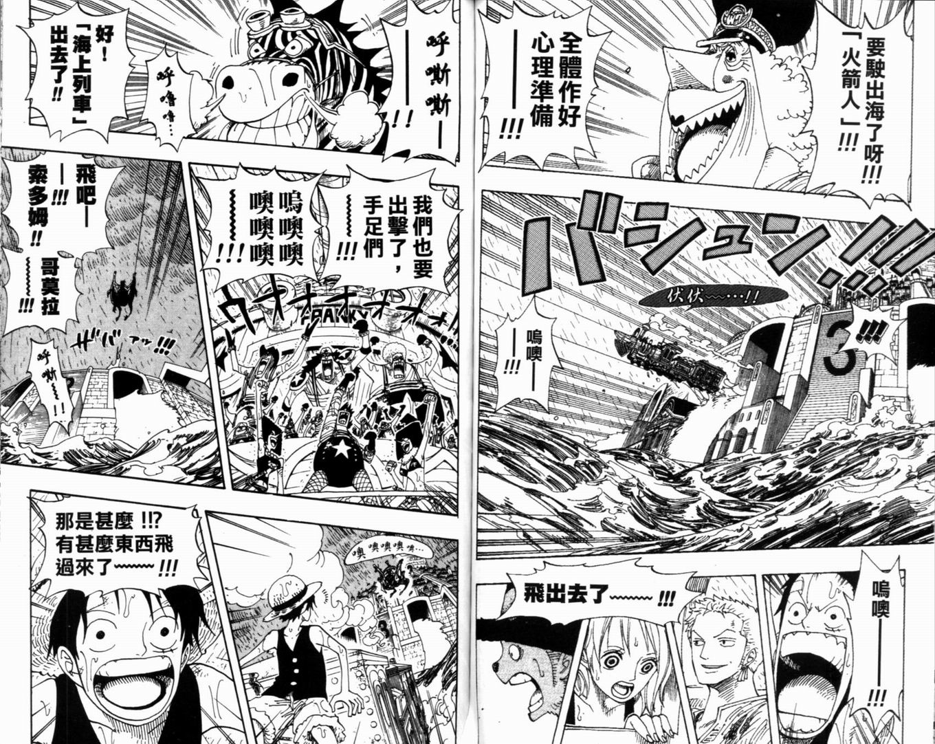 《海贼王》漫画最新章节第38卷免费下拉式在线观看章节第【87】张图片