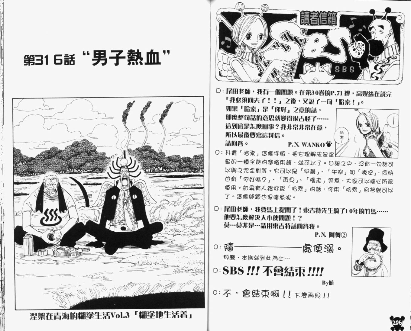 《海贼王》漫画最新章节第33卷免费下拉式在线观看章节第【105】张图片