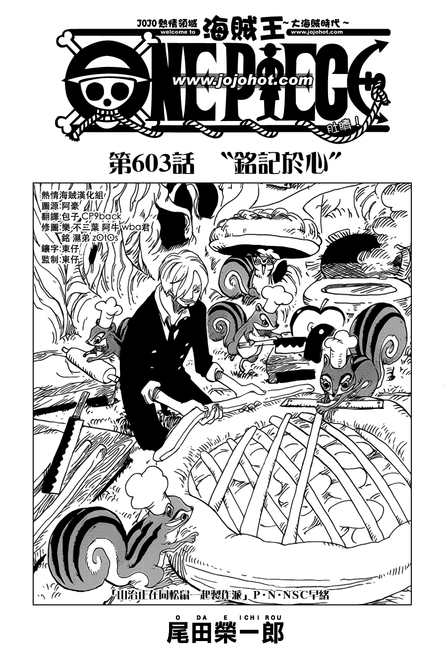 《海贼王》漫画最新章节第603话免费下拉式在线观看章节第【2】张图片