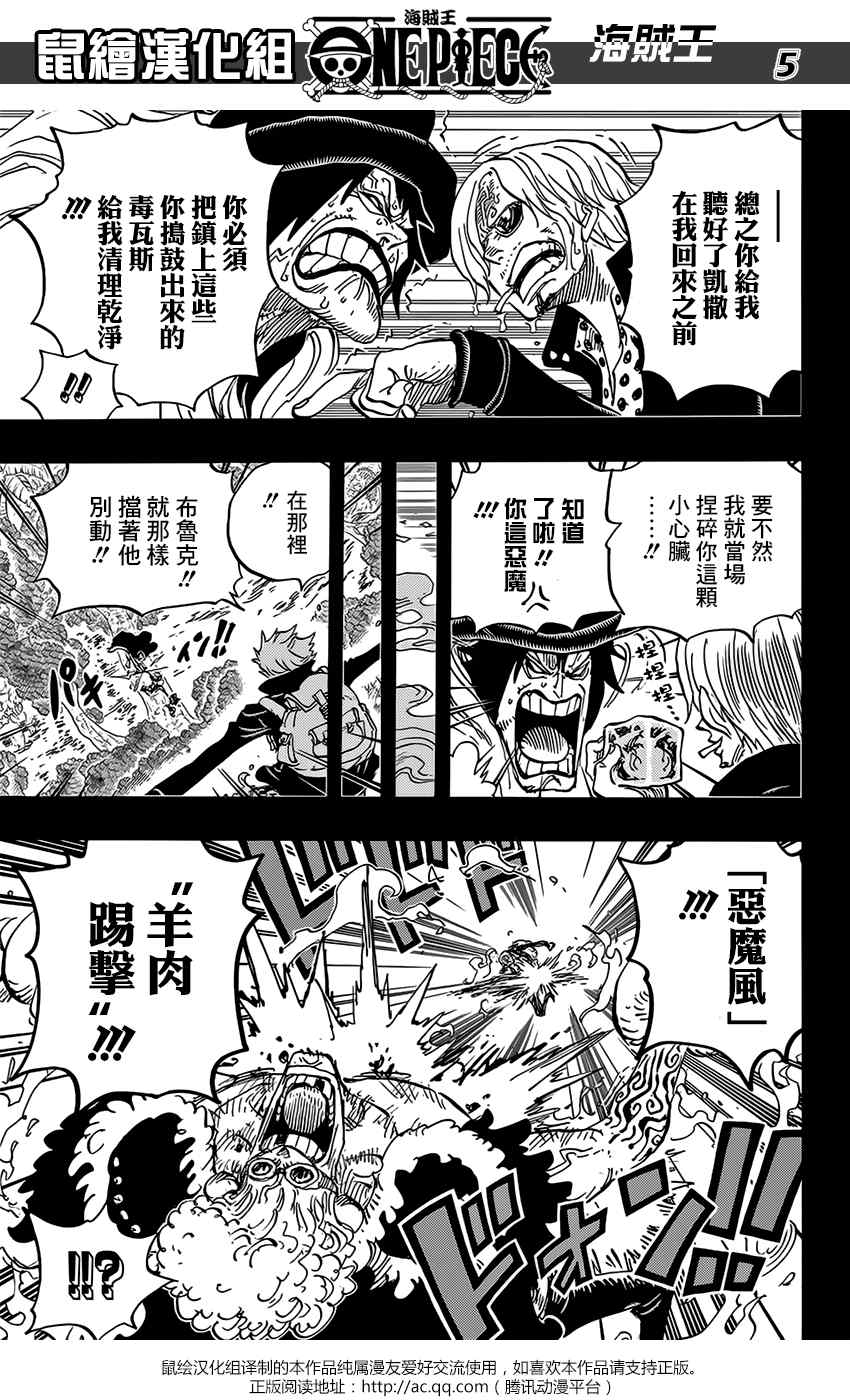 《海贼王》漫画最新章节第811话免费下拉式在线观看章节第【4】张图片