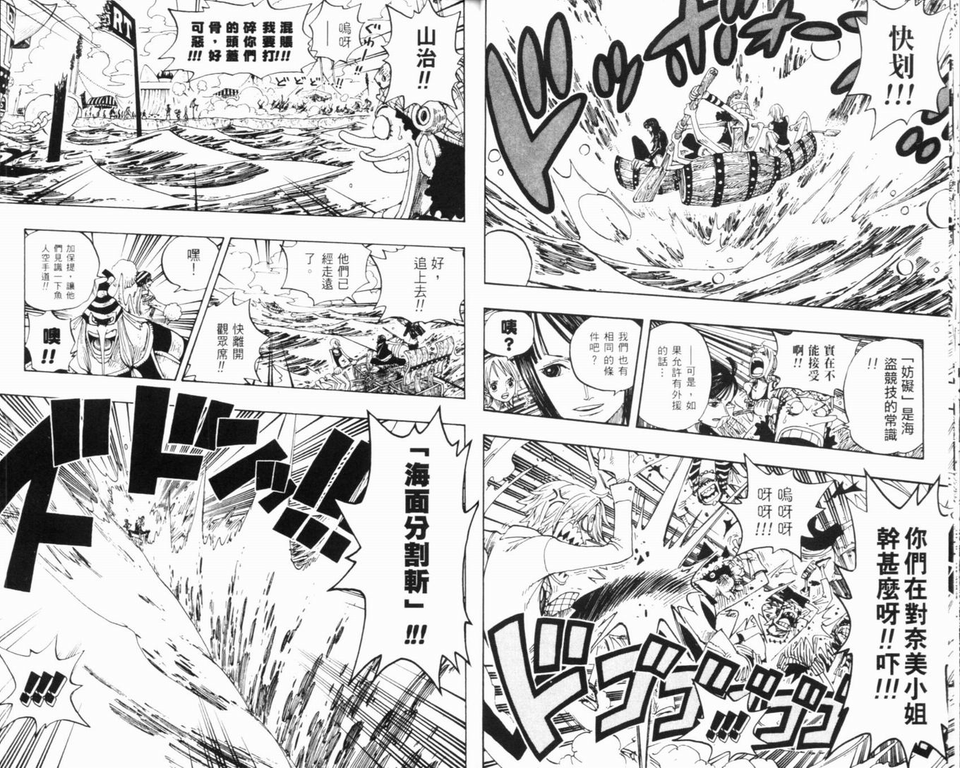 《海贼王》漫画最新章节第33卷免费下拉式在线观看章节第【19】张图片