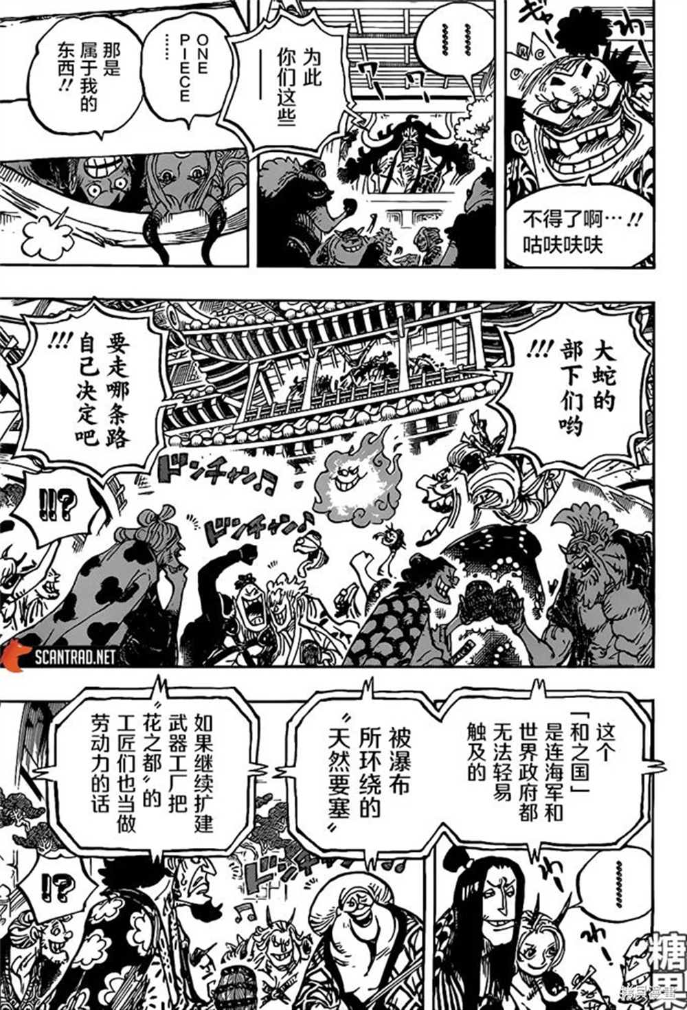 《海贼王》漫画最新章节第985话 新鬼岛计划免费下拉式在线观看章节第【11】张图片