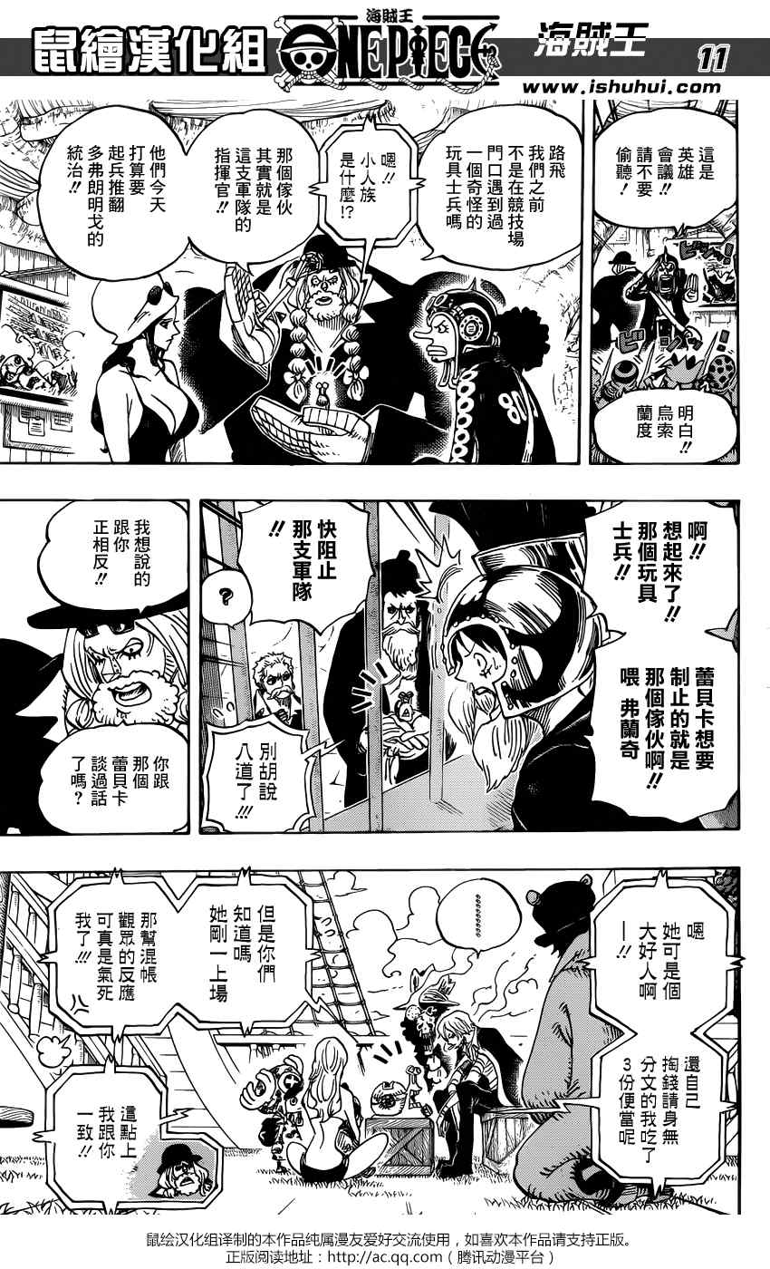 《海贼王》漫画最新章节第729话免费下拉式在线观看章节第【11】张图片